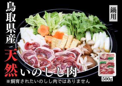 猪肉 三朝町産 ぼたん鍋用 ミックス スライス 500g