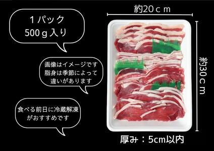 猪肉 三朝町産 ぼたん鍋用 ミックス スライス 500g