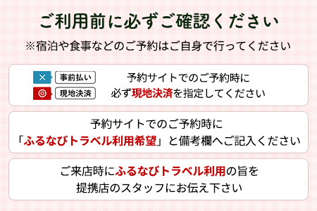 【旅行支援・宿泊無期限】旅行ポイント三朝町ふるなびトラベルポイント