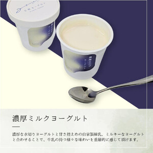 ヨーグルト 食べ比べ ヨーグルト専門店 「 三朝ヨーグルト 」 3個 ( 3種 × 各1個 )