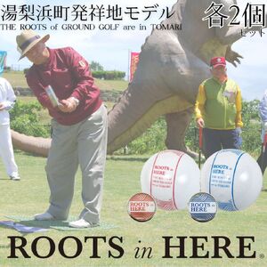 337K.グラウンド・ゴルフボール(ROOTSシリーズ)