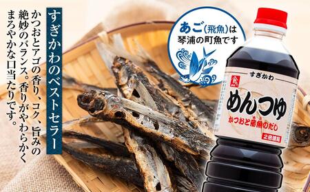 あごだし めんつゆ(2倍濃縮) 1L×12本