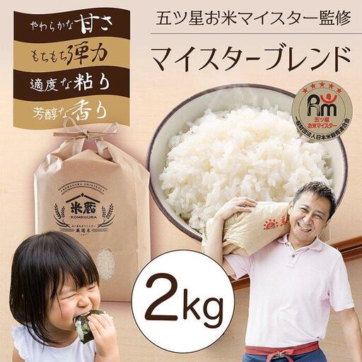 五ツ星お米マイスター 特選米 2kg（鳥取県産・7年産）