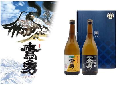 酒 日本酒 鷹勇（たかいさみ） 「なかだれ・強力（ごうりき）セット」 ( 720ml × 2本 )