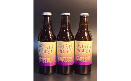 酒 クラフトビール Patata Dolce Beer 3本セット