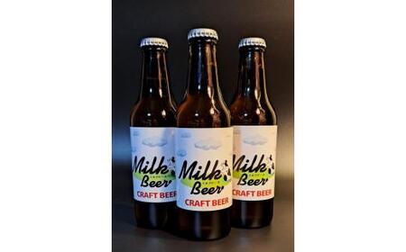 酒 クラフトビール Milk Beer 3本セット