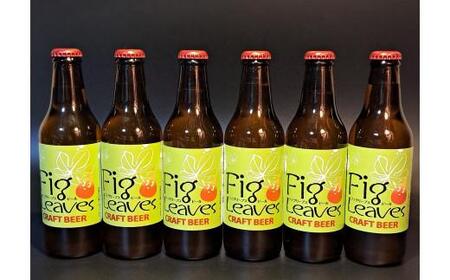 酒 クラフトビール Fig Leaves Beer 6本セット