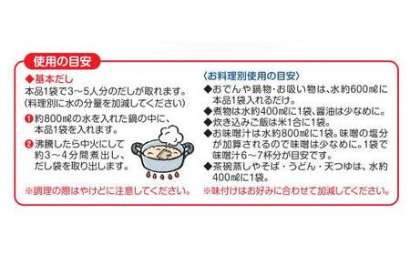 あご入り鰹ふりだし ( あごだし ) 50 袋入り × 2 個 鳥取県民が選ぶ ( 鳥取うまいもん100 ) 受賞