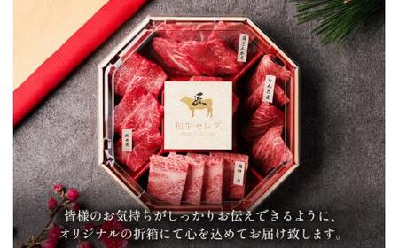 【和牛セレブ】鳥取和牛5種焼肉食比べ 420g