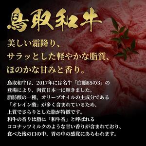【定期便】和牛セレブ鳥取和牛一頭分(12分割配送)