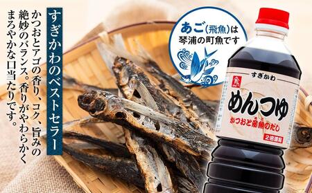 あごだし めんつゆ(2倍濃縮)500ml×4本