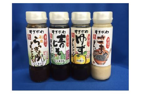 172.手造りドレッシングセット 200ml×4本