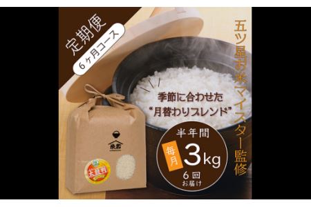 即納最大半額 ふるさと納税 定期便 米 鳥取県産 定期便 3kg 12回 1年 米蔵 特選米 肌触りがいい Hill Country Visitor Com