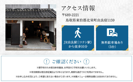 581.【1日1組限定】民泊 萬屋(よろずや)4名様宿泊券(ファミリー・グループ)『素泊り(食事なし)』
