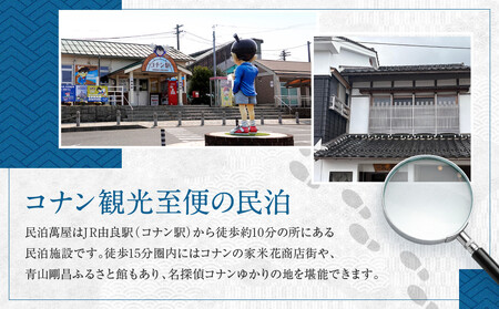 581.【1日1組限定】民泊 萬屋(よろずや)4名様宿泊券(ファミリー・グループ)『素泊り(食事なし)』