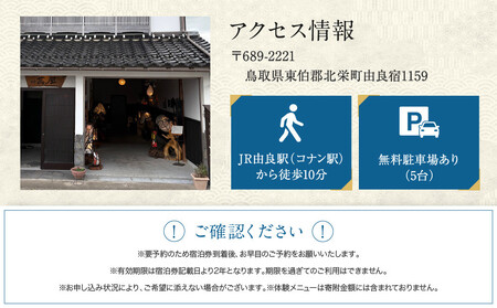 582.【１日１組限定】民泊　萬屋（よろずや）ペア宿泊券『素泊り（食事なし）』