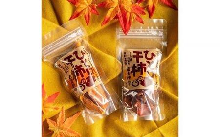 916.種なし「ひと口干し柿」の4袋セット