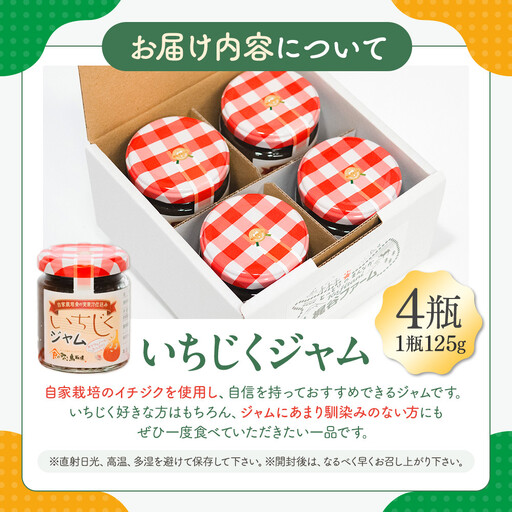1003.いちじくジャム ４瓶