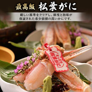 1051.【2025年12月～2026年1月発送】特撰 松葉がに （なま）【訳あり】700g超のサイズ 食べ応えあり 2杯 | カニ 松葉がに