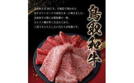 1027.鳥取和牛赤身すき焼きしゃぶしゃぶ用600g(300g×2)