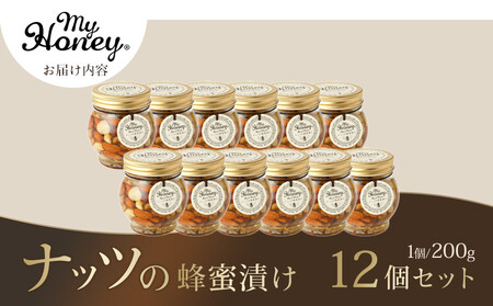 355.ナッツの蜂蜜漬け12個セット