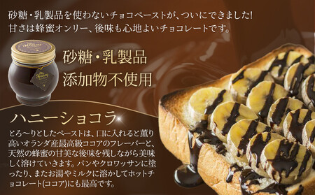 365.ナッツの蜂蜜漬け&ハニーショコラのセット(200g×各1個)