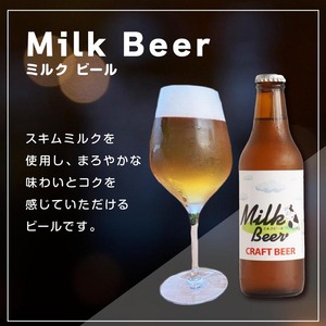 Milk Beer 6本セット※離島への配送不可