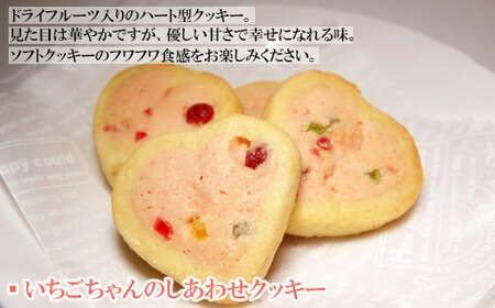 くつろぎcaféいちご　焼菓子詰め合わせセット（ハーフサイズ）