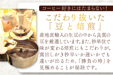 【6回定期便】【コーヒー豆】極上自家焙煎コーヒー　400g×6回