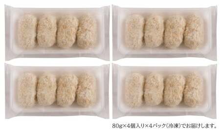 山陰ごほうび かにクリームコロッケ 80g×16個入り【コロッケ 冷凍 冷凍食品 お弁当 惣菜 クリームコロッケ カニクリームコロッケ カニ 小分け 簡単調理 かに 蟹 ズワイガニ】