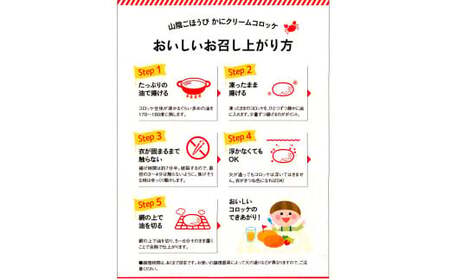 山陰ごほうび かにクリームコロッケ 80g×16個入り【コロッケ 冷凍 冷凍食品 お弁当 惣菜 クリームコロッケ カニクリームコロッケ カニ 小分け 簡単調理 かに 蟹 ズワイガニ】