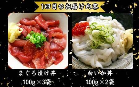 【3回定期便】山芳亭　人気海鮮漬け丼の素シリーズ