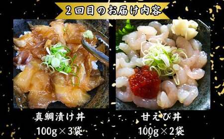 【3回定期便】山芳亭　人気海鮮漬け丼の素シリーズ