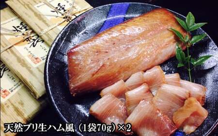 EY06：３種の魚燻製セット（天然ブリ・鯖・境港サーモン）