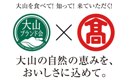 DB93:AA20<大山ハム>食の匠工房8種15品詰合せ(大山ブランド会)