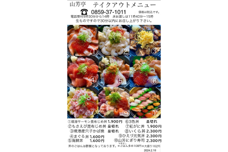 山芳亭 お食事券　3000円分