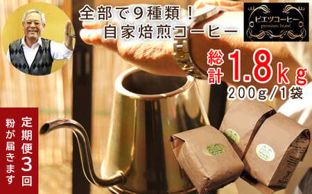TP01：【3回定期便】【コーヒー粉】自家焙煎コーヒー　ギフト箱入り　600g×3回