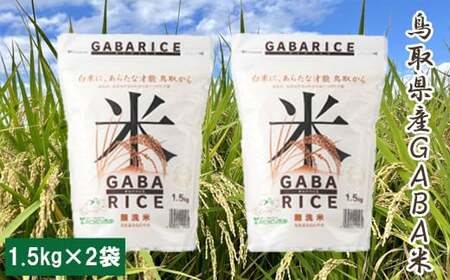 AS09：鳥取県産米食べ比べセット5kg（星空舞・GABA米）