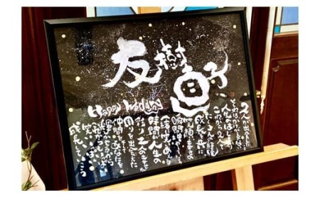KW06：オリジナル筆文字アート作品 ウェルカムボード（A3） | 鳥取県