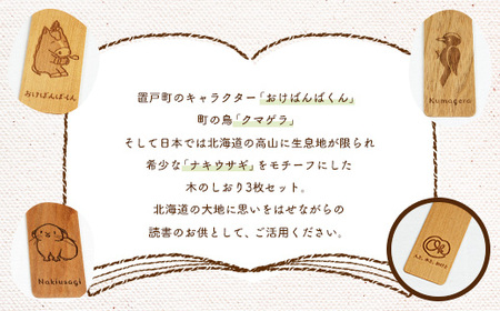 木のしおり3枚セット（材質：サクラ、クリ、カツラ各1枚 計3枚） 【 ふるさと納税 人気 おすすめ ランキング しおり 栞 ブックマーカー 本  オケクラフト 木 ウッド 手作り ハンドメイド ギフト 贈答 プレゼント 工芸品 小物 雑貨 木製 北海道 置戸町 送料無料 】 OTA001 ...