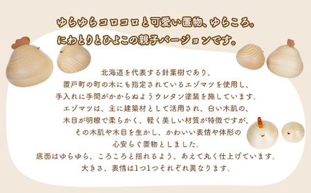 ゆらころ にわとり親子 【 ふるさと納税 人気 おすすめ ランキング 置物 置き物 ゆらゆら にわとり ニワトリ おもちゃ 遊び 子供 こども 木 マツ エゾマツ ウッド 手作り ハンドメイド ギフト プレゼント 贈答 工芸品 小物 オケクラフト インテリア 木製 北海道 置戸町 送料無料 】 OTA018