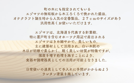 えぞまつの盛皿 【 ふるさと納税 人気 おすすめ ランキング 皿 さら 器 うつわ 盛り皿 おしゃれ 木 ウッド マツ エゾマツ 定番 日常使い  手作り ハンドメイド ギフト プレゼント 贈答 工芸品 小物 オケクラフト セット 木製 北海道 置戸町 送料無料 】