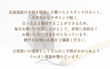 靴べらと靴べらスタンド 【 ふるさと納税 人気 おすすめ ランキング 靴べら 靴ベラ くつべら へら 靴 くつ おしゃれ オリジナル 自立 スタンド 木 ウッド マツ エゾマツ 手作り ハンドメイド ギフト プレゼント 贈答 工芸品 オケクラフト セット 木製 北海道 置戸町 送料無料 】 OTA027