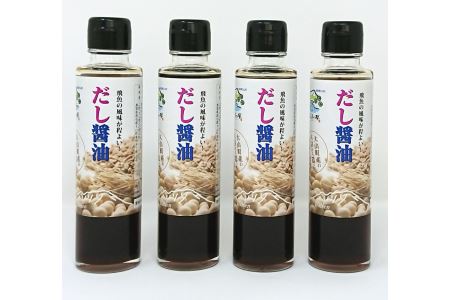 MS-88 トビウオ出汁のだし醤油(4本入り)
