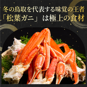 OM-25 ブランドタグ付ボイル松葉ガニ(特大約1kg)