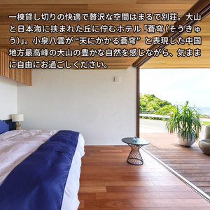 BK-03　大山町海の見える一棟貸し宿（蒼穹）ペア宿泊チケット