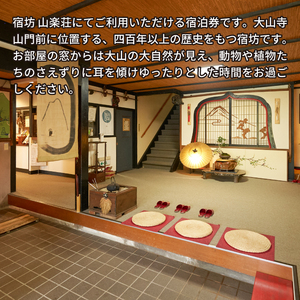 SS-02 山楽荘宿泊券(1泊2食付き/ペア)