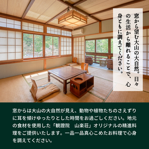 SS-03　山楽荘宿泊5,000円割引券