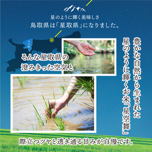 MR-08 大山諸遊農場の星のように輝くお米「星空舞」 10kg