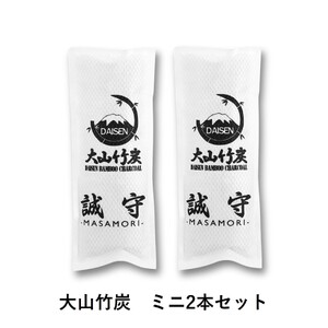 KR-01 鳥取県産 大山 竹炭 ミニ ２本 セット 除湿 消臭 湿気対策 誠守（まさもり）